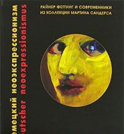 Cover for Nemet︠s︡kiĭ neoėkspressionizm