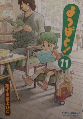 Cover for よつばと! 11